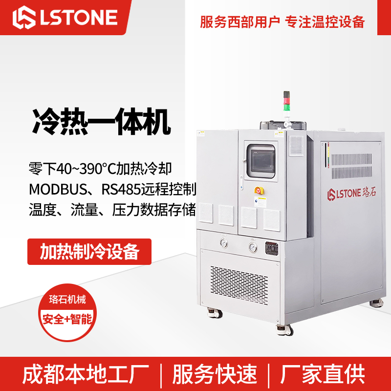 冷熱一體機(jī) 冷熱一體機(jī)