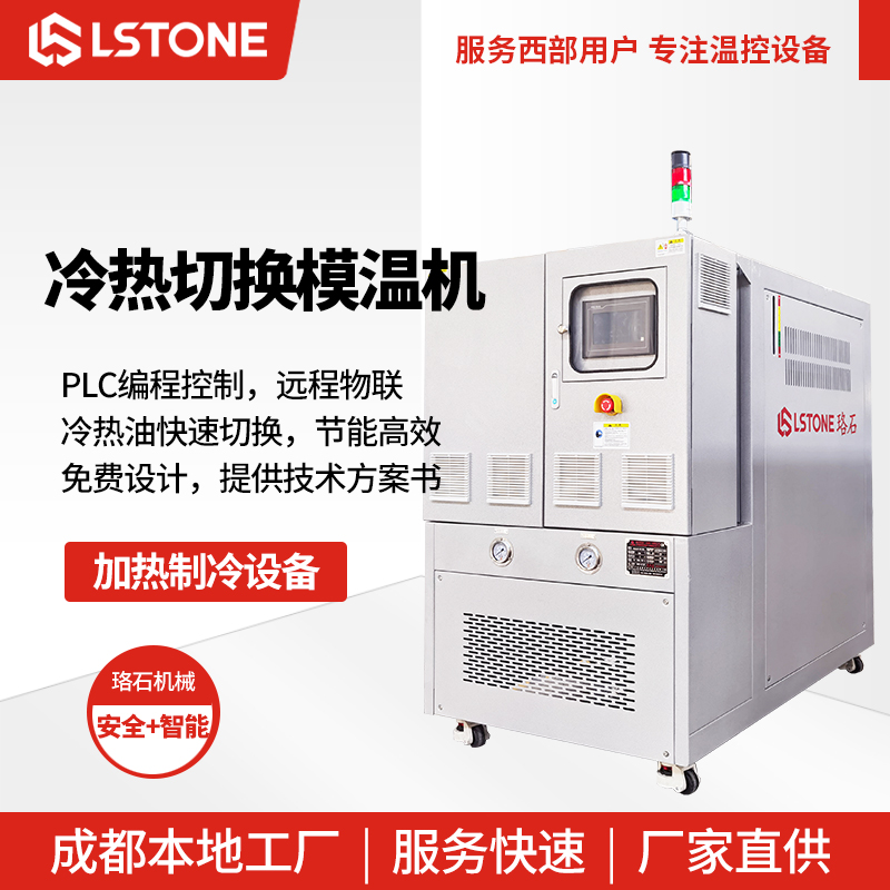 冷熱一體機(jī)