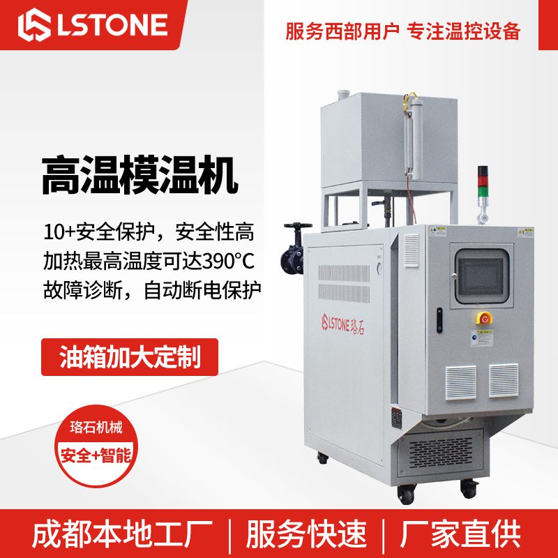 高溫模溫機 - 副本 高溫模溫機 - 副本