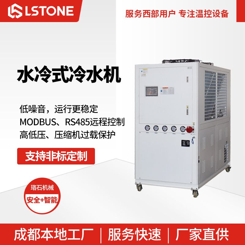 水冷式冷水機 水冷式冷水機