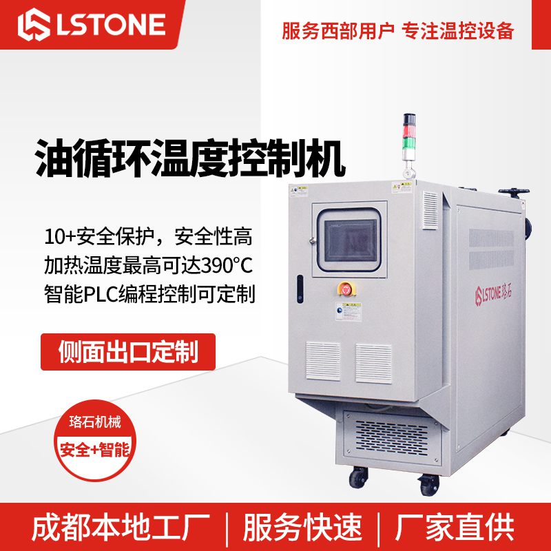 油循環(huán)溫度控制機(jī) - 副本 油循環(huán)溫度控制機(jī) - 副本