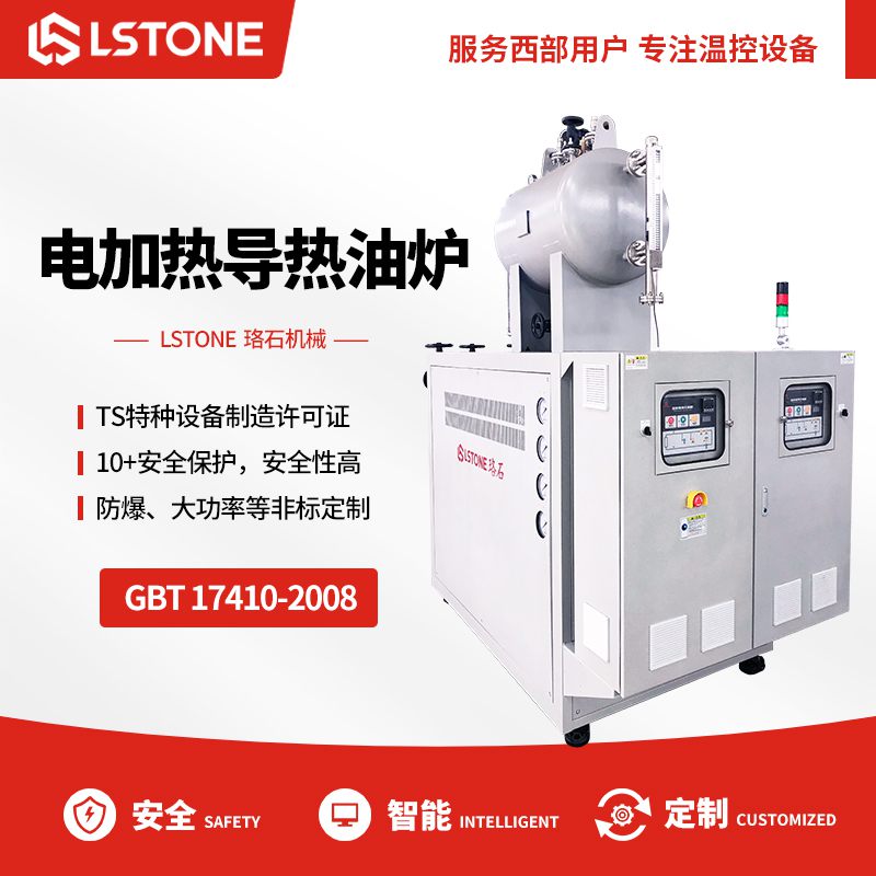 電加熱導(dǎo)熱油爐 電加熱導(dǎo)熱油爐
