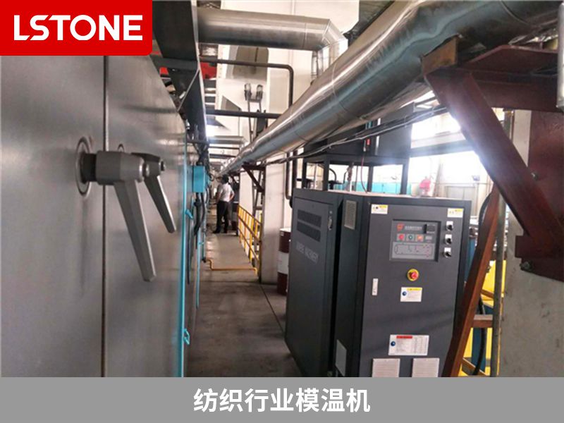 紡織行業模溫機2