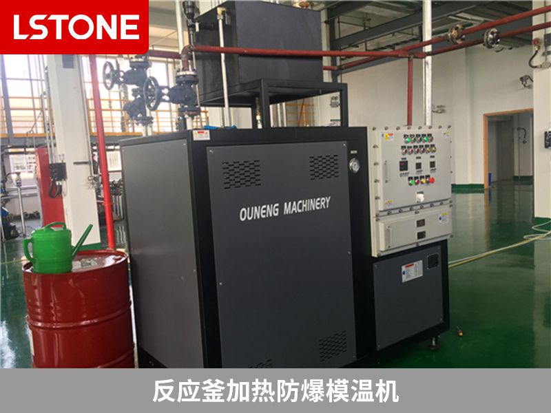 反應(yīng)釜加熱防爆模溫機(jī)