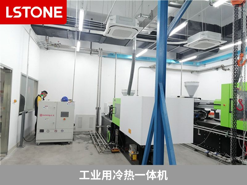 工業用冷熱一體機