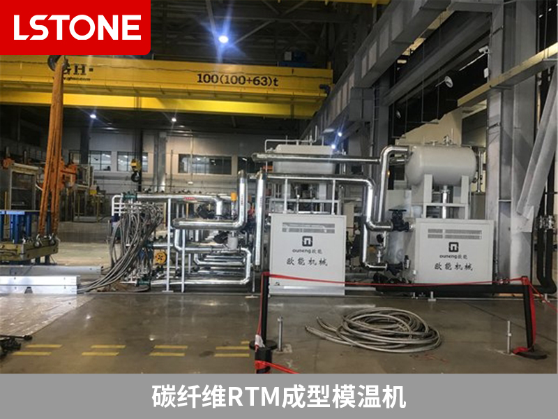 碳纖維rtm成型模溫機2 碳纖維rtm成型模溫機2