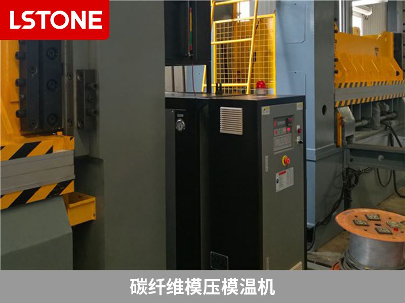 碳纖維模壓模溫機(jī)