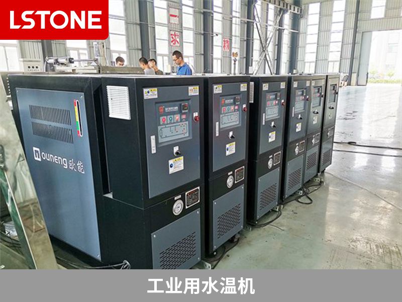工業用水溫機2