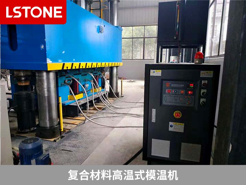 復合材料高溫式模溫機2