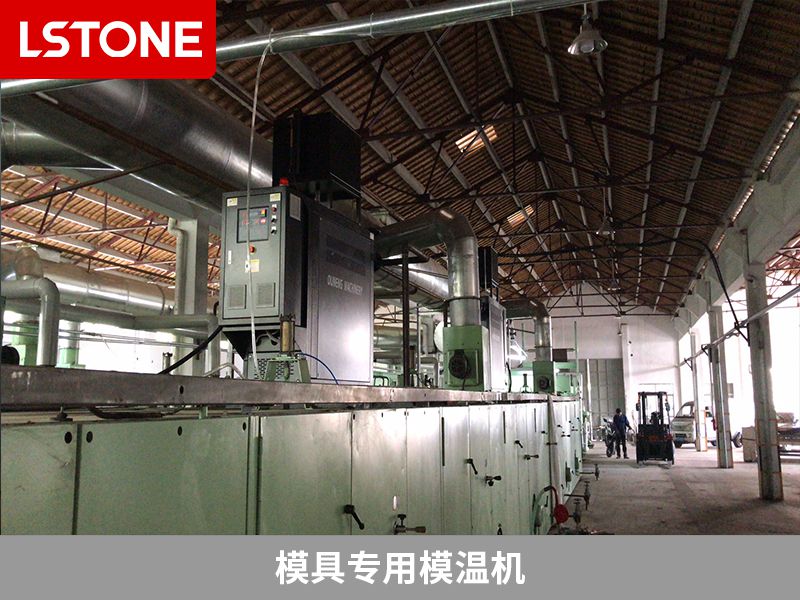 模具專用模溫機