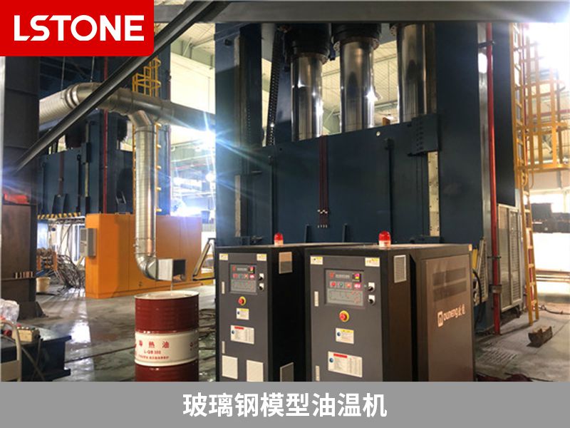 玻璃鋼模型油溫機(jī)2