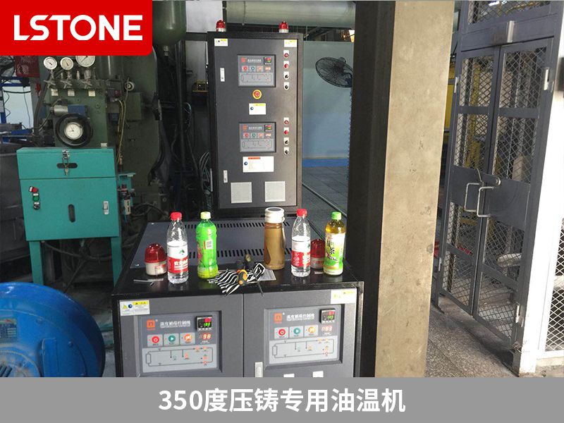 350度壓鑄專用油溫機2