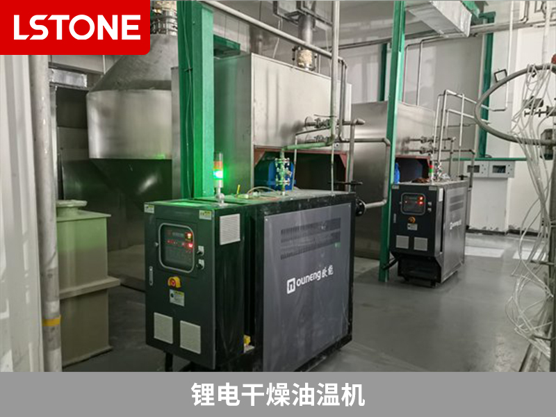 鋰電干燥油溫機(jī)
