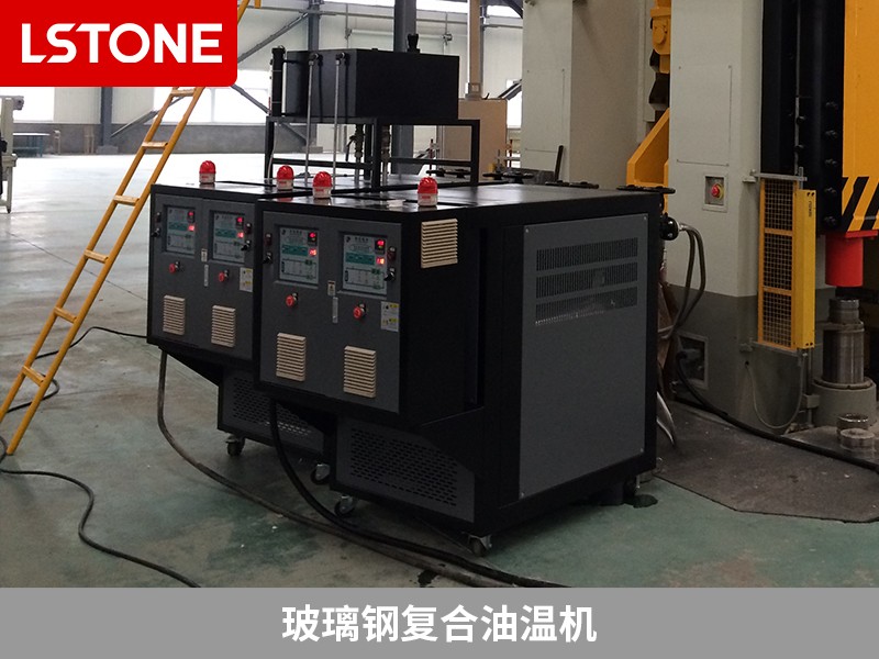 玻璃鋼復合油溫機