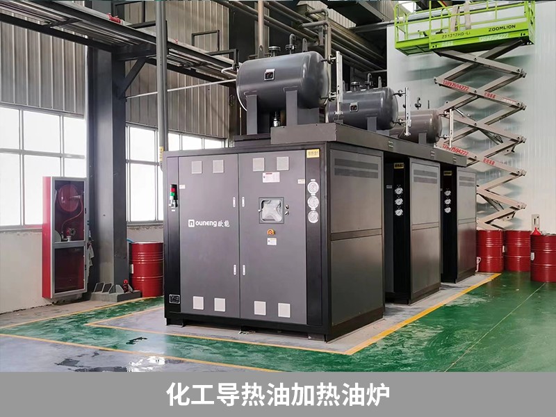 化工導熱油加熱油爐 化工導熱油加熱油爐