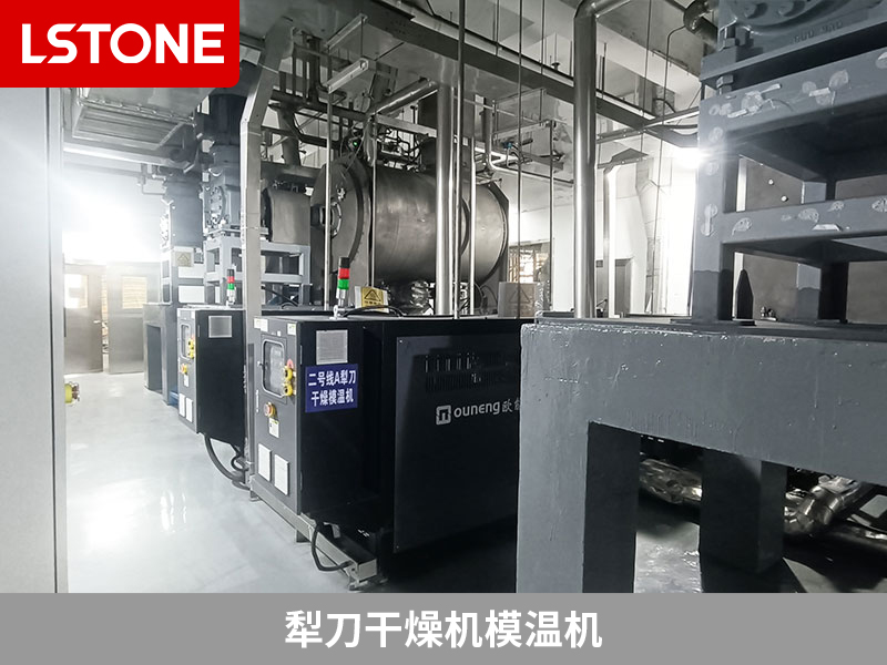 犁刀干燥機模溫機