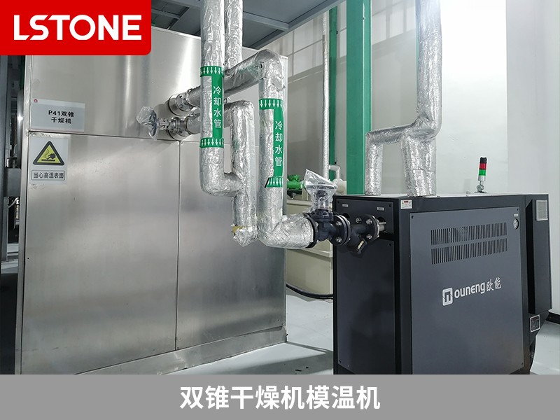 雙錐干燥機(jī)模溫機(jī)