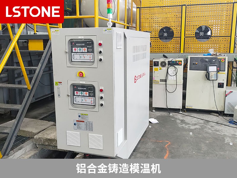 鋁合金鑄造模溫機