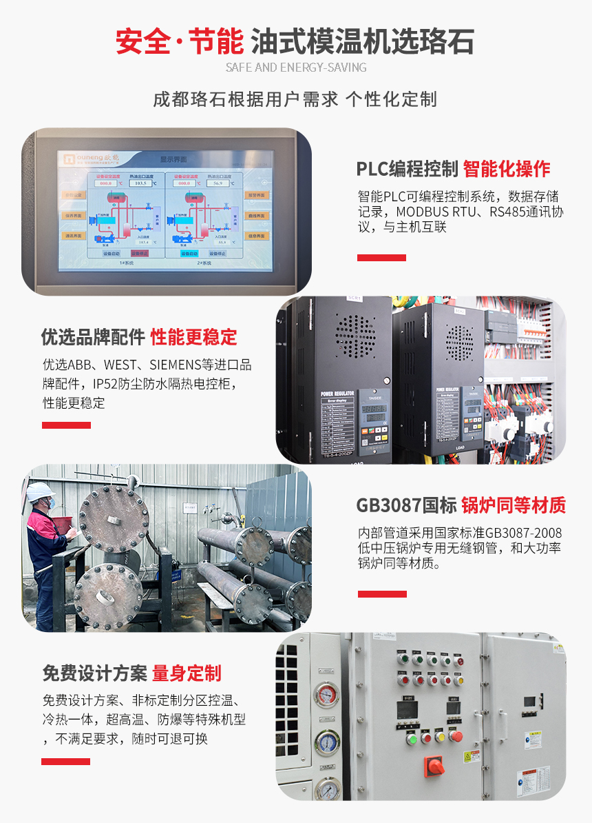 油式模溫機產(chǎn)品特點