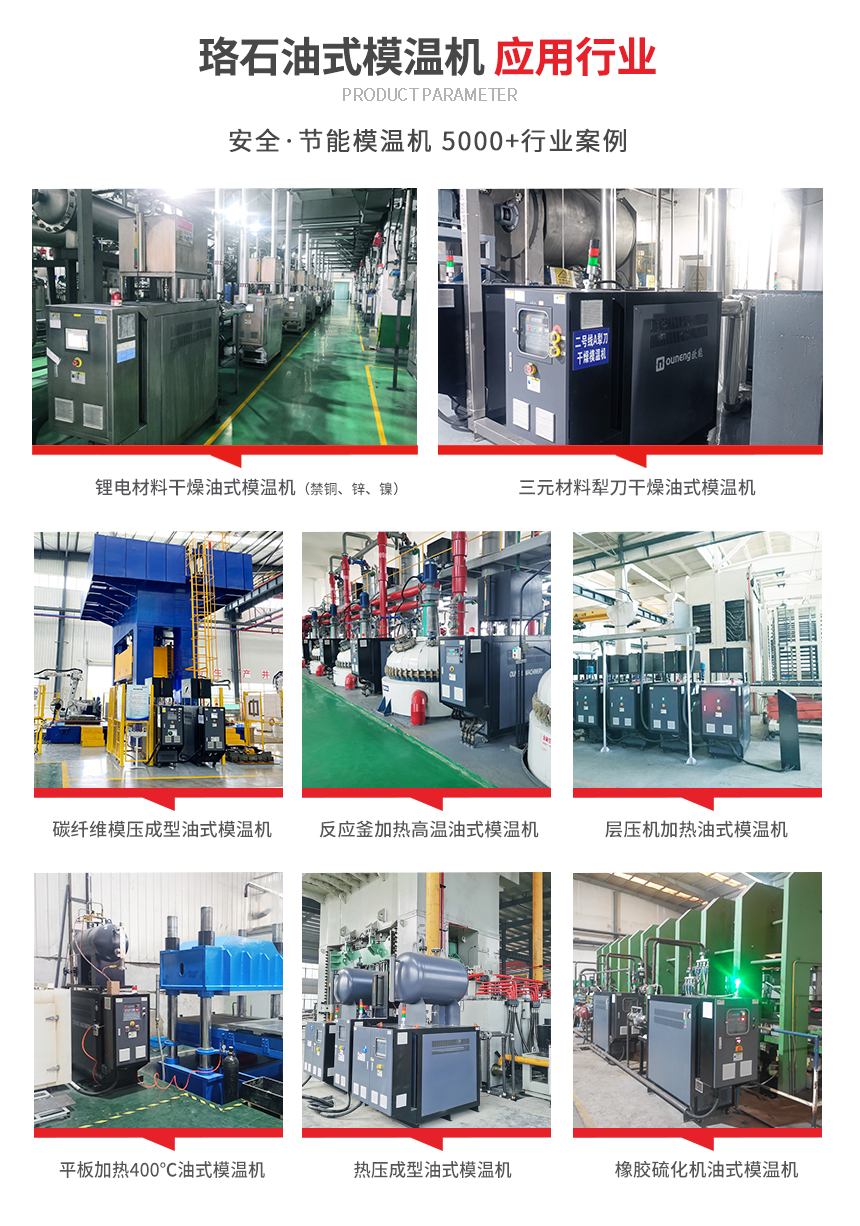 油式模溫機應(yīng)用案例
