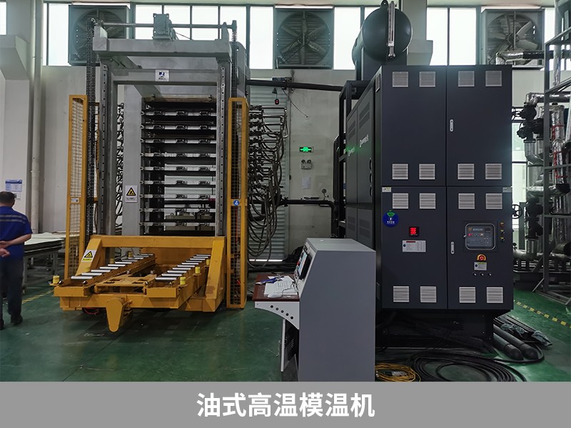 油式高溫模溫機