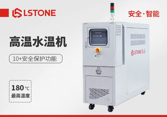高精度水式模溫機(jī)