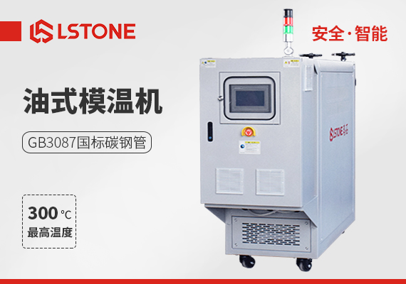 節能降耗模溫機